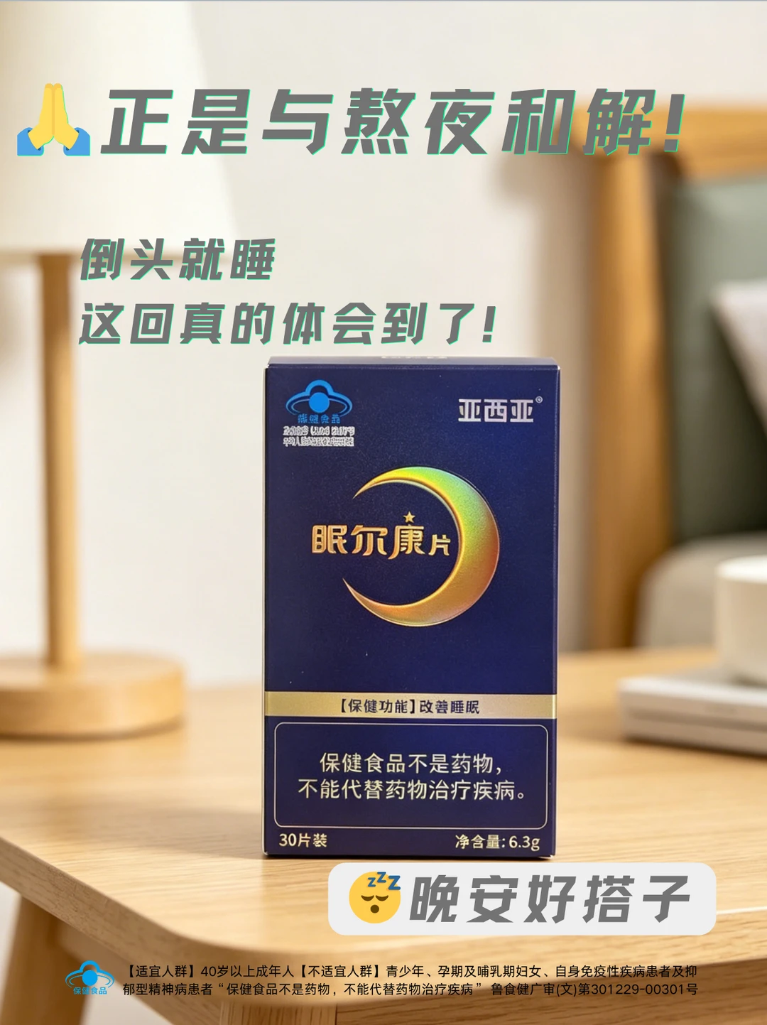 与熬夜正式和解！亚西亚眠尔康片真的行！