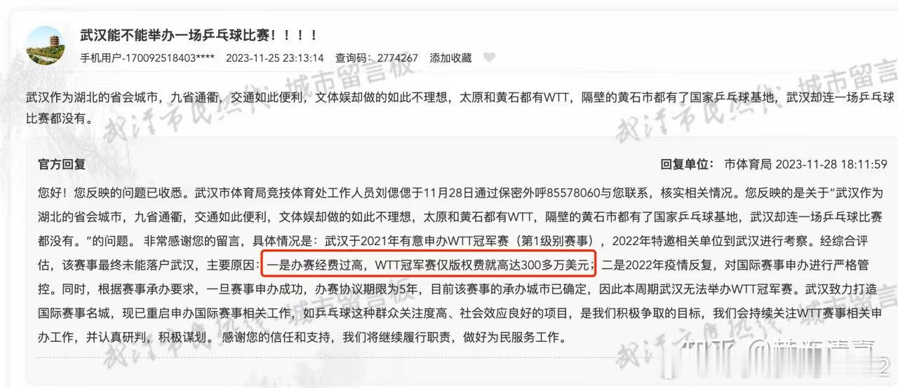 国际乒联调查组被疑是自查 从武汉市民提问能否武汉落地乒乓球的官方答复中可知，一场