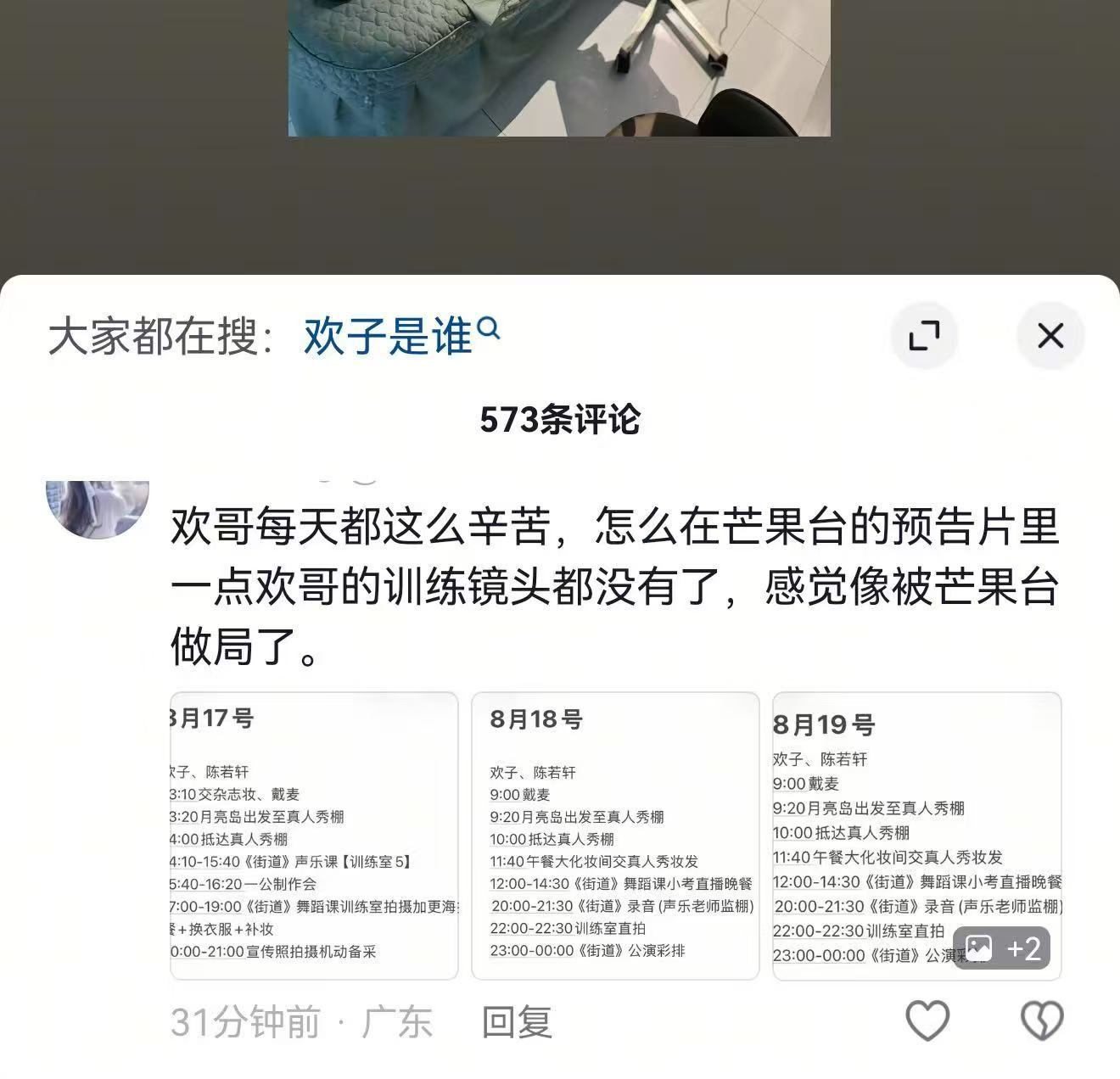 欢子 退赛欢子入院治疗遗憾退赛的背后，是连日带病硬扛的付出。欢子公演前输液八小时