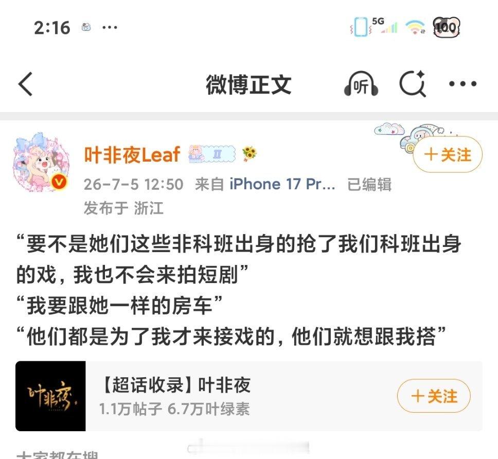 曝郭宇欣不止一次贬低搭档叶非夜最新爆料 郭宇欣这是又内涵哪个女演员有房车 