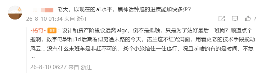 《黑神话钟馗》的设计和资产阶段会远离AIGC。 