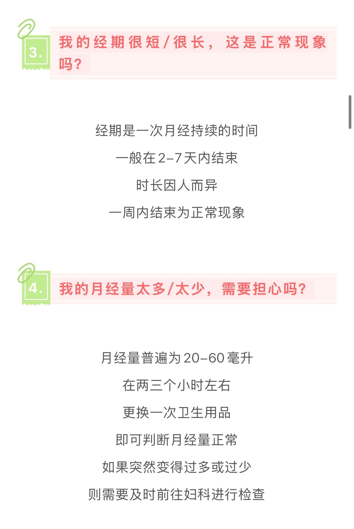 月经3天和月经7天哪一个更健康 先说答案，月经持续3天和七天都属于健康的正常范围