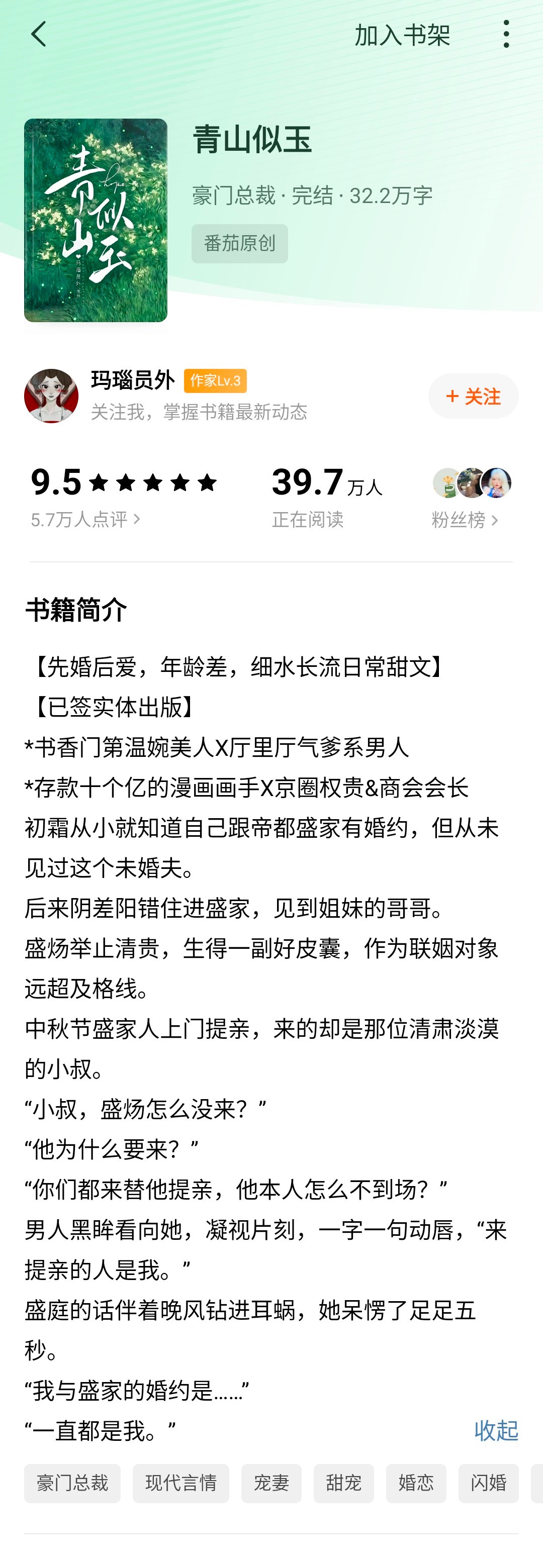 好久没有分享番茄小说了，今天整理了16本原创出版的小说，评分不错，不是大长篇。1