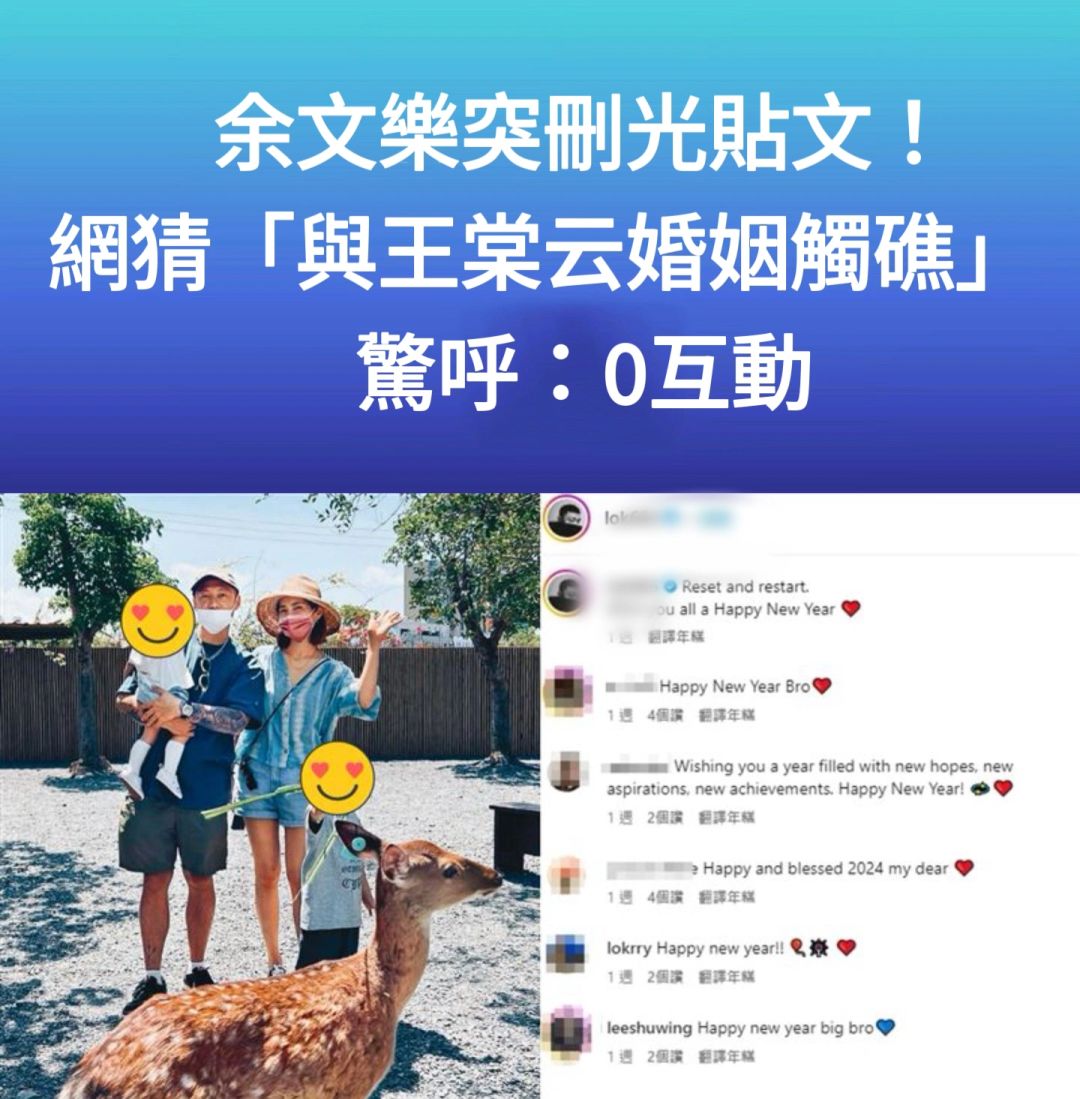 🔥余文乐突删光ins！网猜与王棠云婚姻触礁