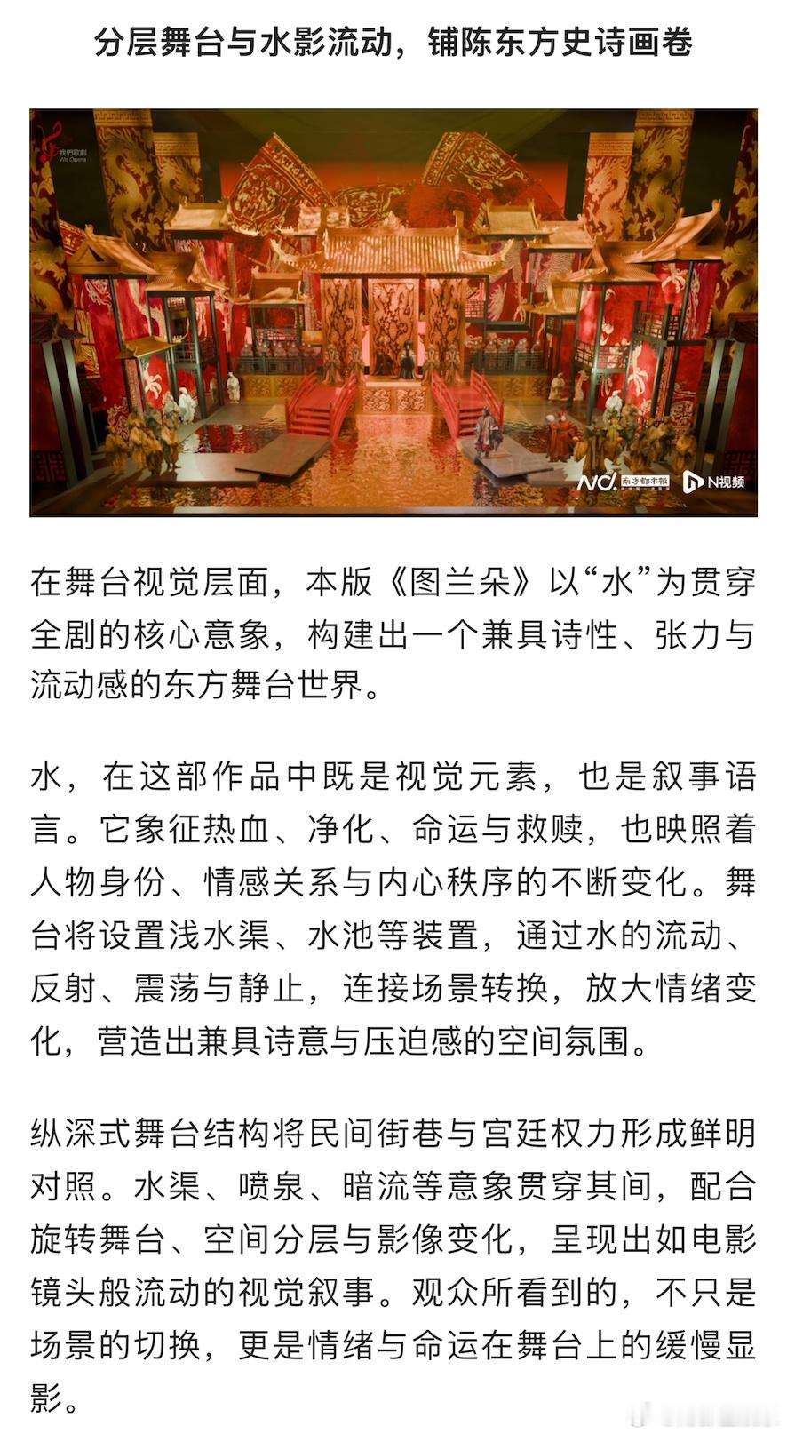 歌剧图兰朵百年纪念版全球首演定档广州成龙首度执导！歌剧《图兰朵》百年纪念版202