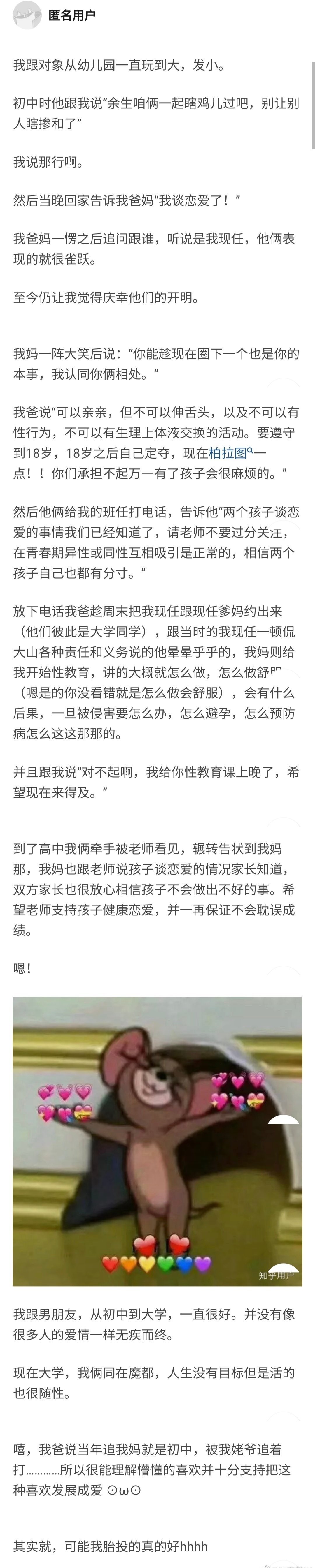 一个教科书式的处理早恋的方法，希望每个人都能成为理想的父母 ​​​