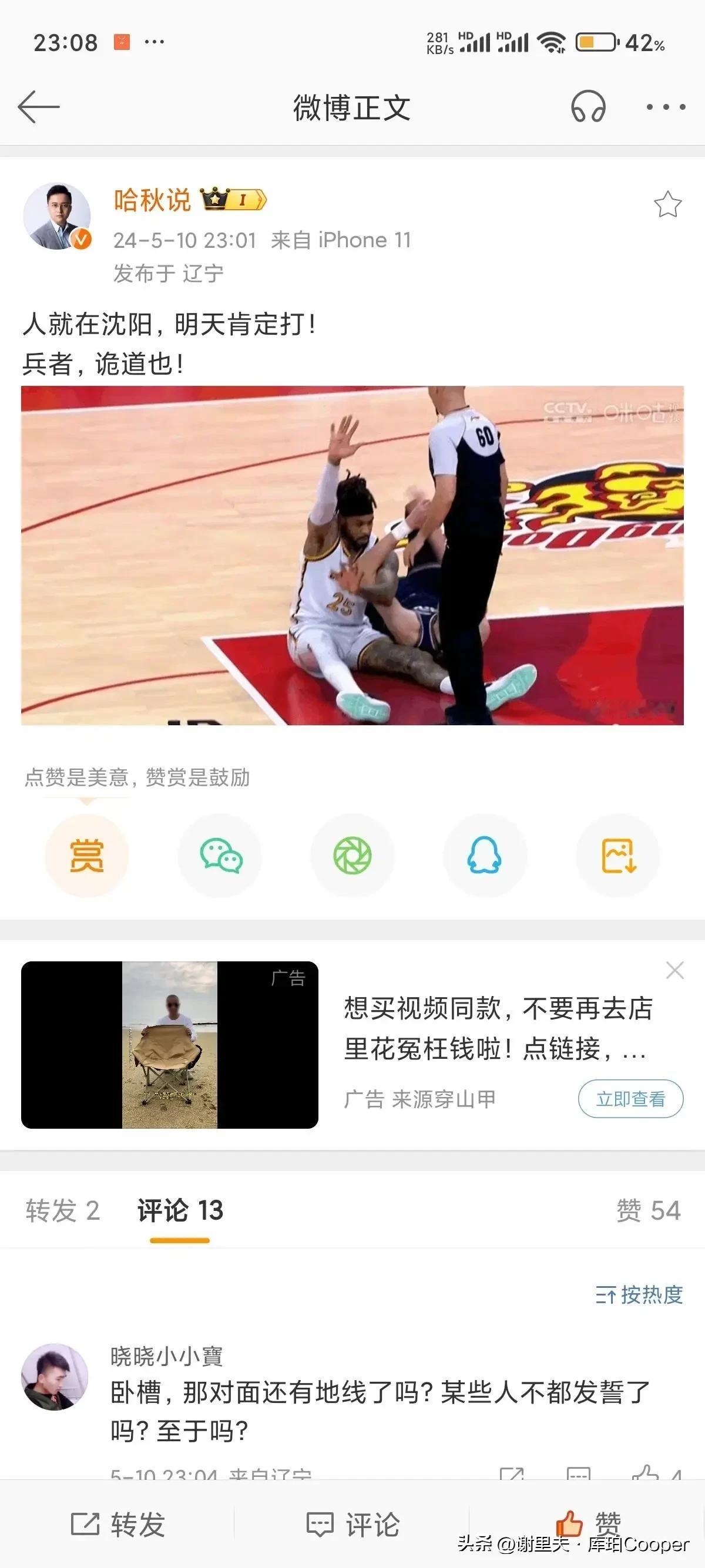 杜锋的“烟雾弹”被揭穿，多位辽宁媒体人报道周琦人就沈阳，而朱芳雨和跟队记者关辛在