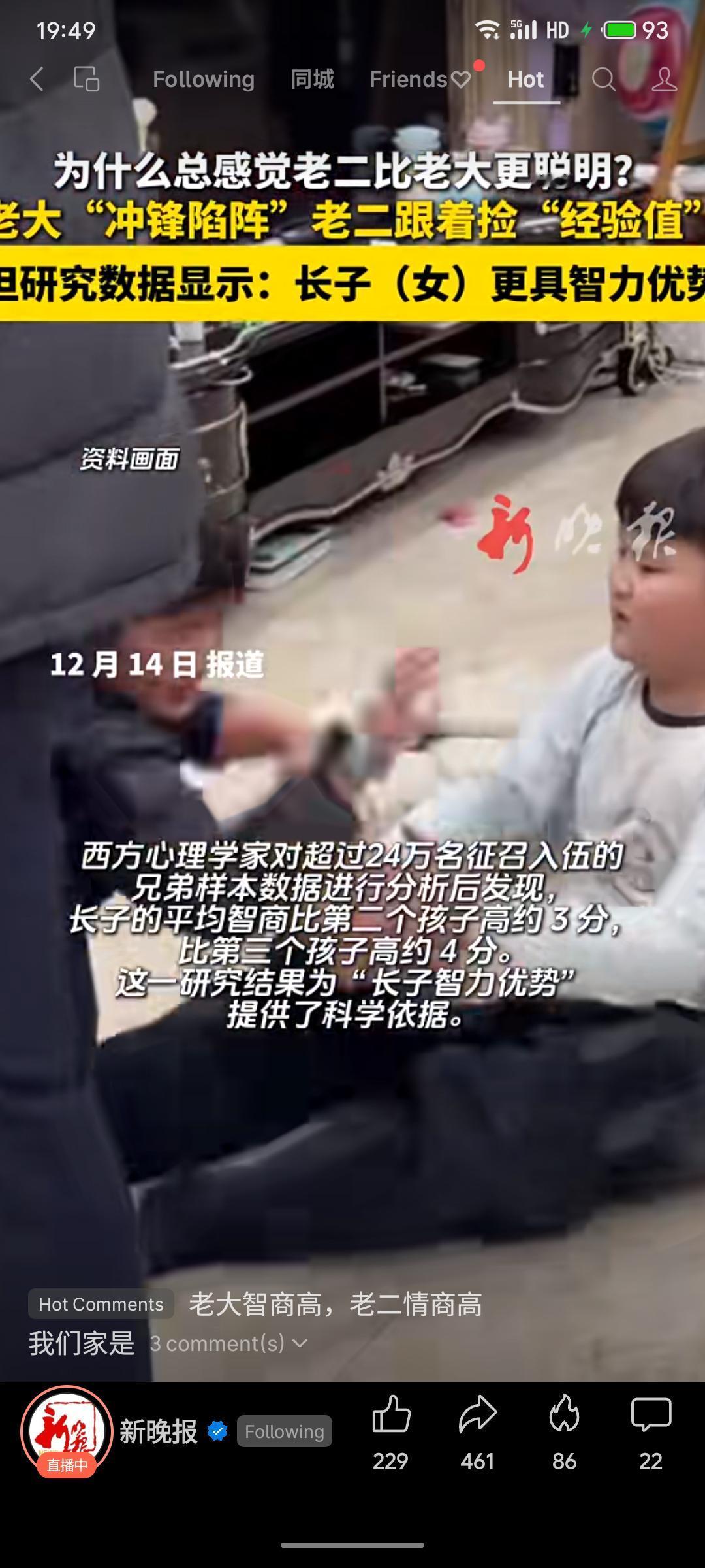 研究发现，长子（女）平均智商更高，但家庭中常感觉“老二更聪明”。这或许因为老二能