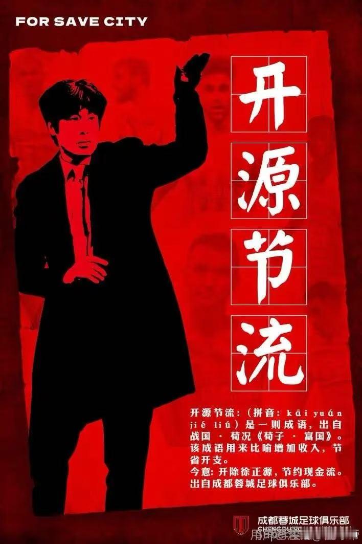 成都球迷有才。