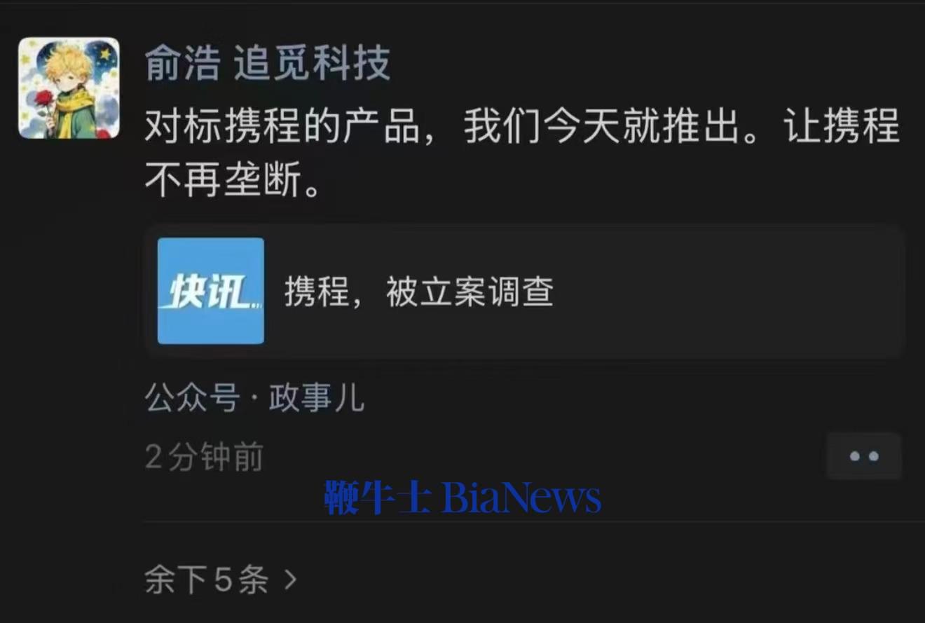 追觅员工怒怼CEO俞浩