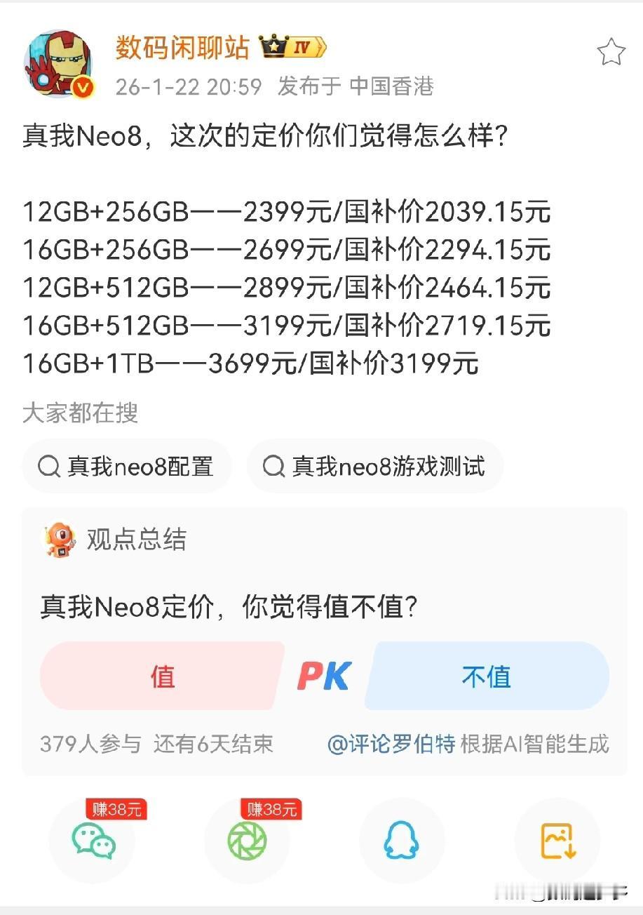 真我Neo8定价出来了，最低2399元起，最高才3699元。这下性价比拉满了吧数