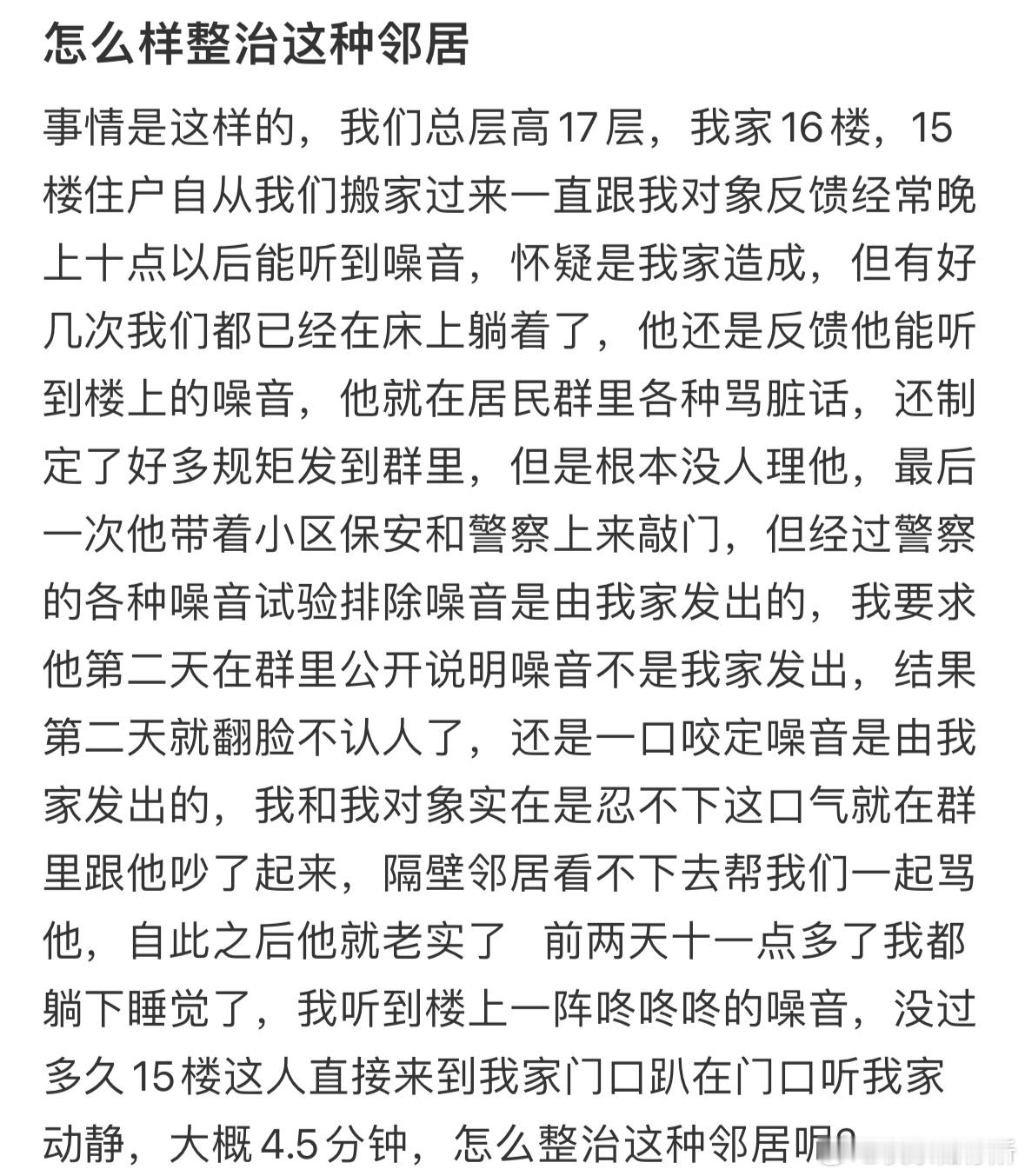 怎么样整治这种邻居❓ ​​​
