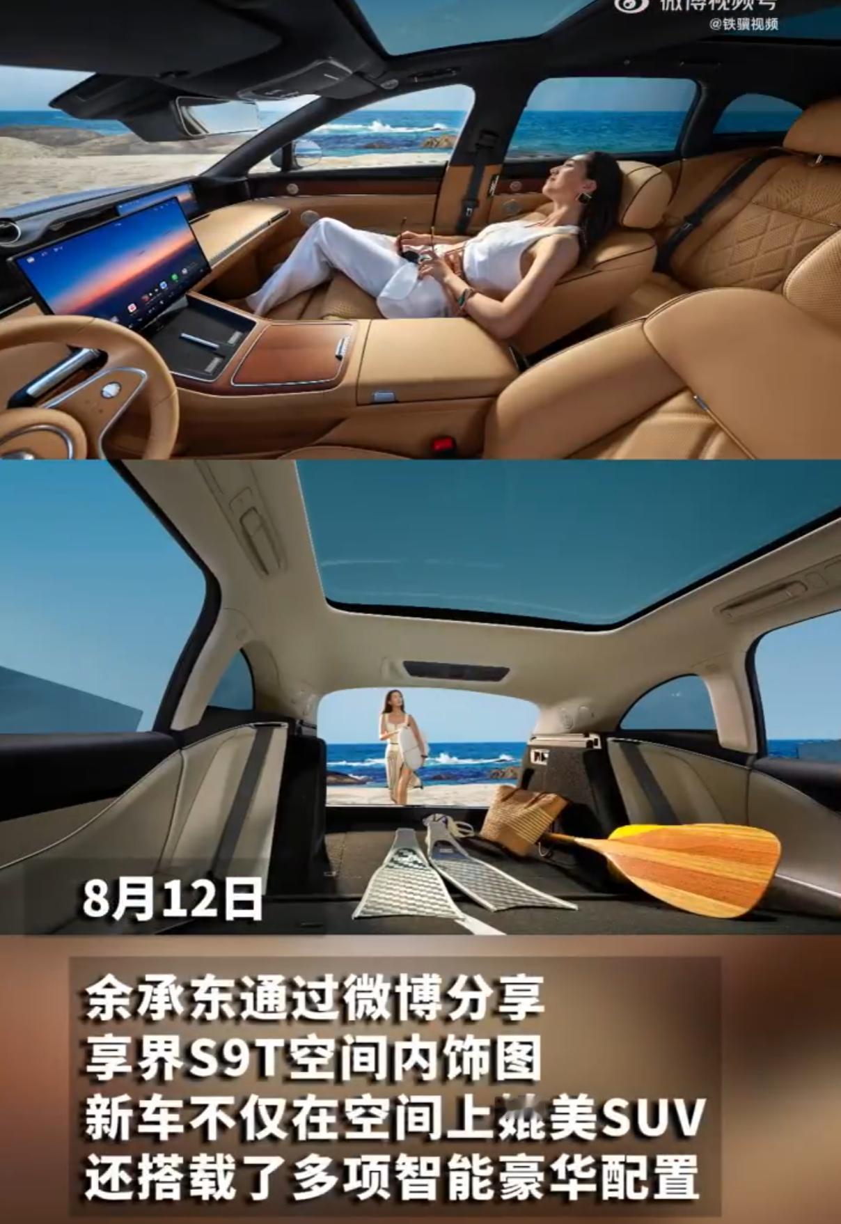作为瓦罐迷，看到余承东发的享界S9T内饰图，DNA动了！这才是我们想要的旅行车啊