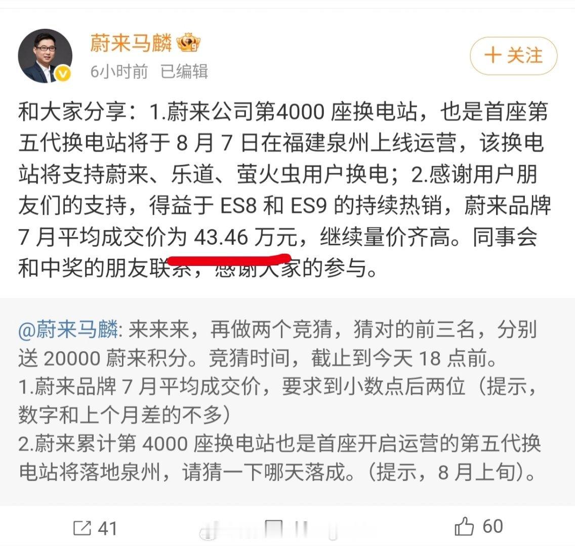 蔚来7月份均价是43.46万 (6月份是44.3万)，大概率是7月份新能源四大豪