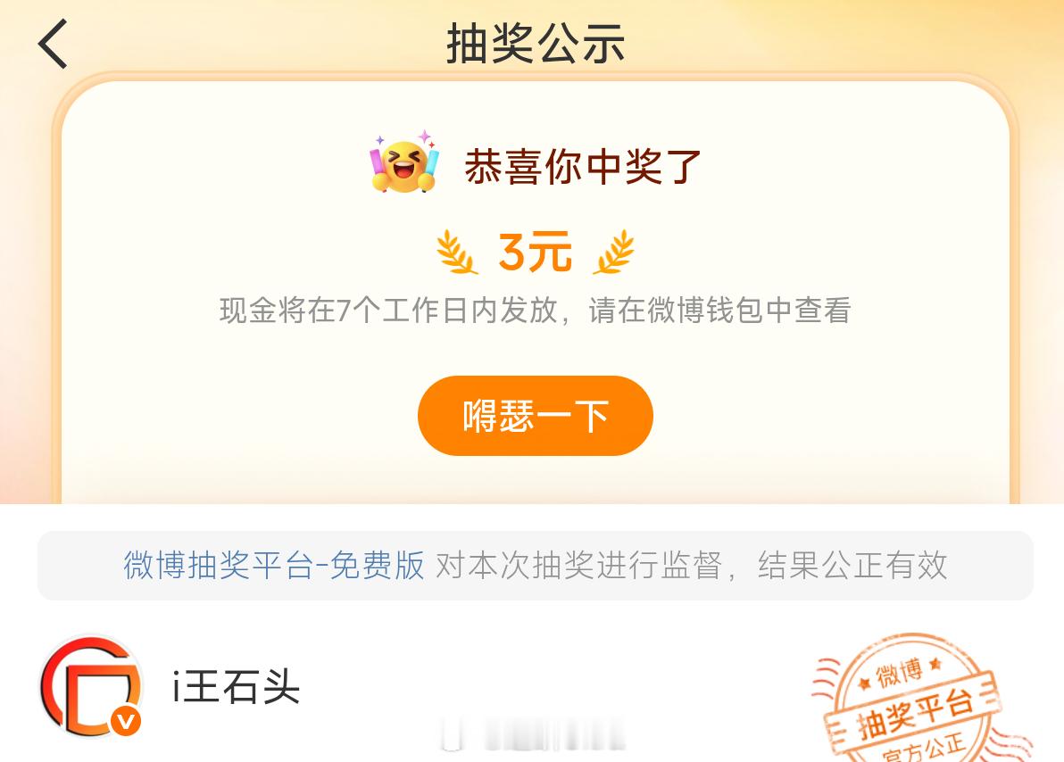 感谢虫草先生请我吃3块的雪糕 