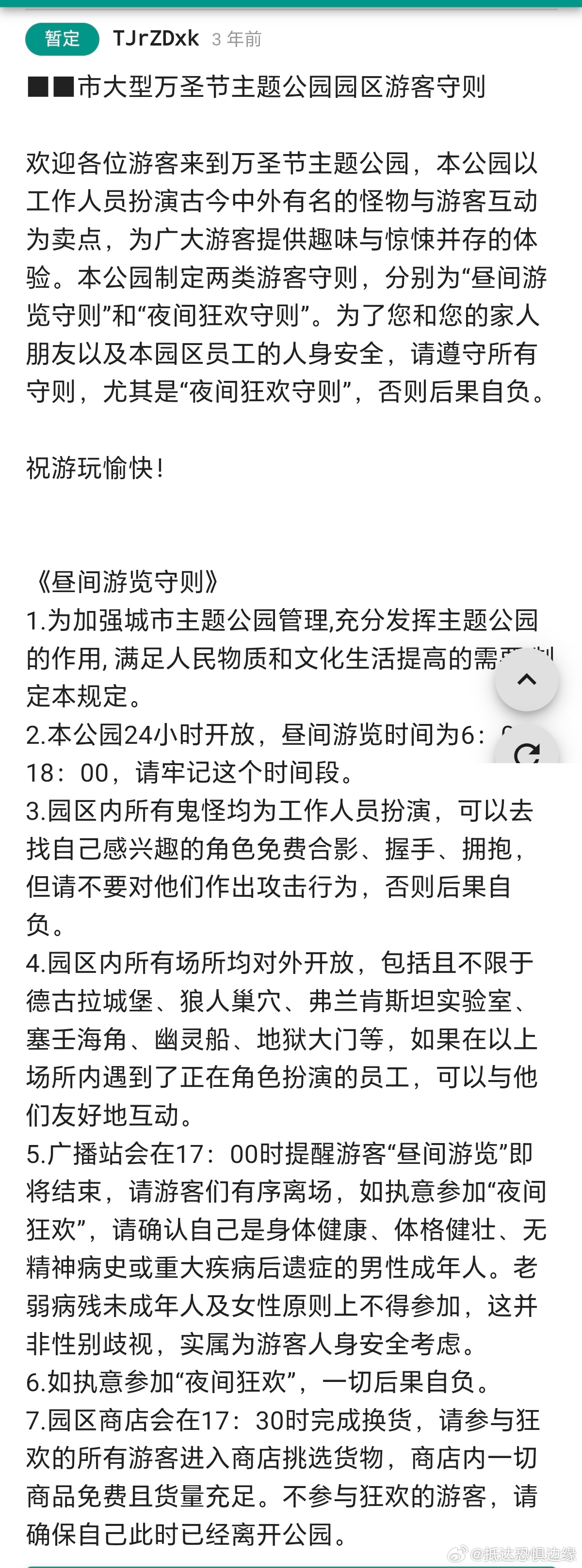 一篇很长但很有意思的规则怪谈后  ​​​