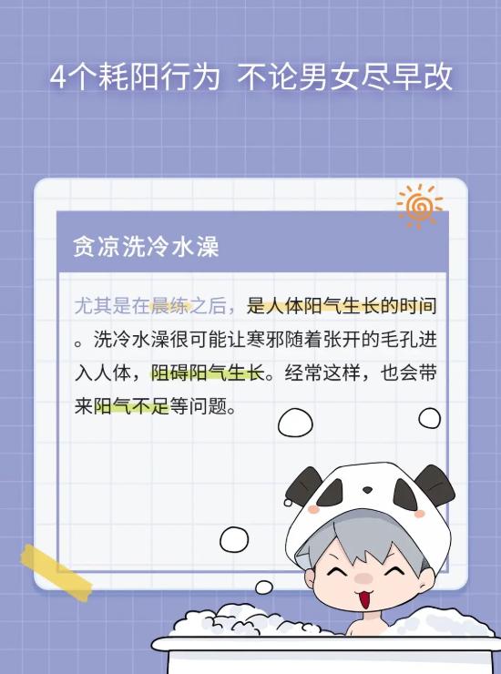 4 个悄悄耗损阳气的行为，男女都要尽早改