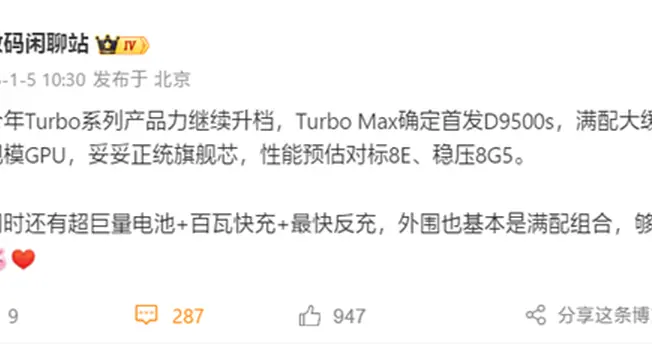 性能對標驍龍8至尊？REDMI Turbo 5 Max首發天璣9500s