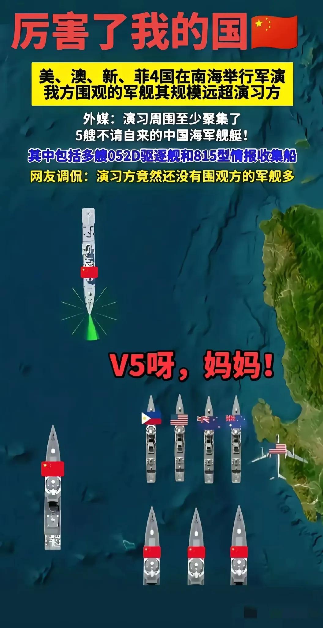 感谢祖国守护，吾辈定当同心护土！
 
最近南海这波操作太燃了！美澳新菲组团来军演