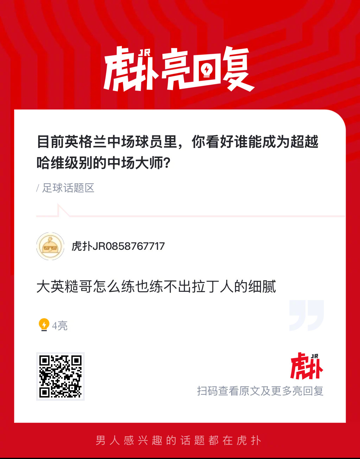 目前英格兰中场球员里，你看好谁能成为超越哈维级别的中场大师？ 