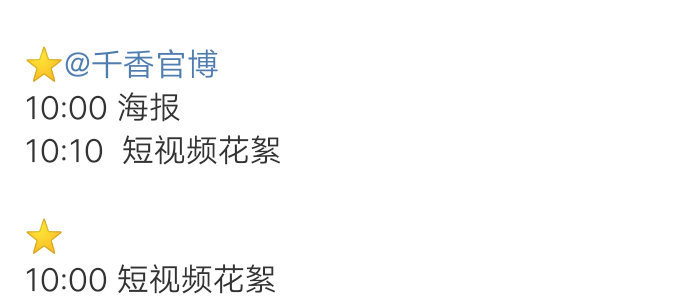 剧方不重视 就粉丝干着急[可爱] ​​​