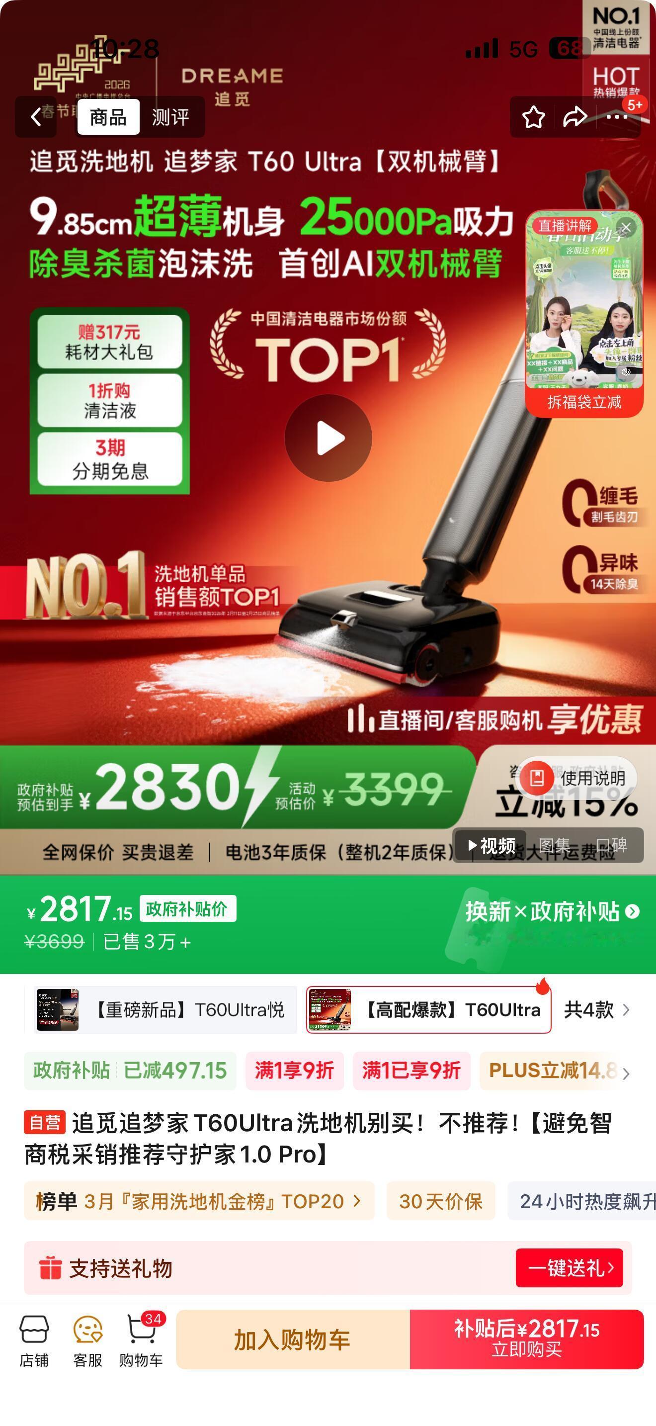 京东多个品牌洗地机商品链接标题出现【别买！不推荐…】，这是什么新型营销手段？ 