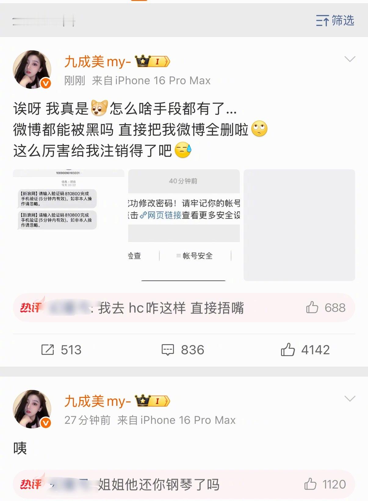 九成美清空博文有网友发现九成美的微博内容被清空了，随后九成美发文称微博被黑了，黑