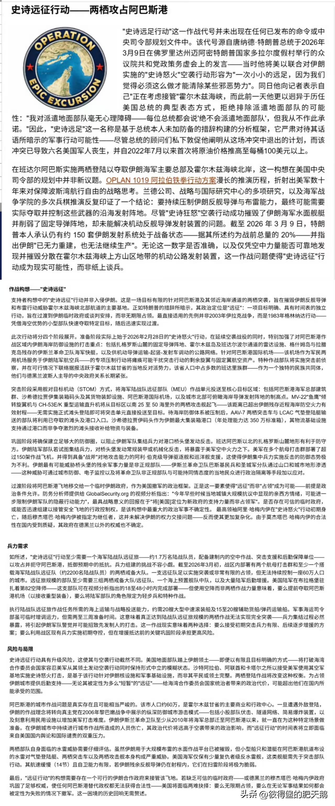 美军的作战想定：突袭阿巴斯港。
阿巴斯港今年1月份反政府示威闹的挺大，美军可能会