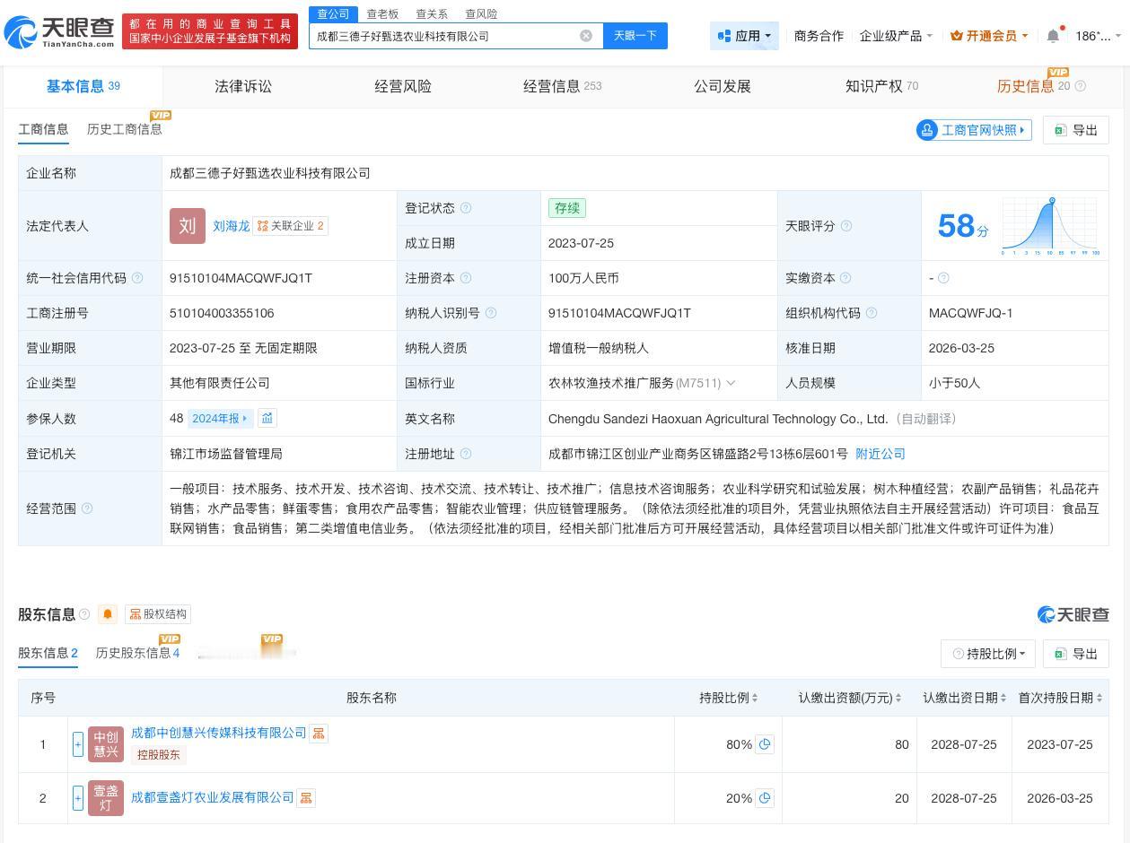 三德子土鸡店铺被执行4.6万
三德子土鸡店铺成被执行人
天眼查法律诉讼信息显示，