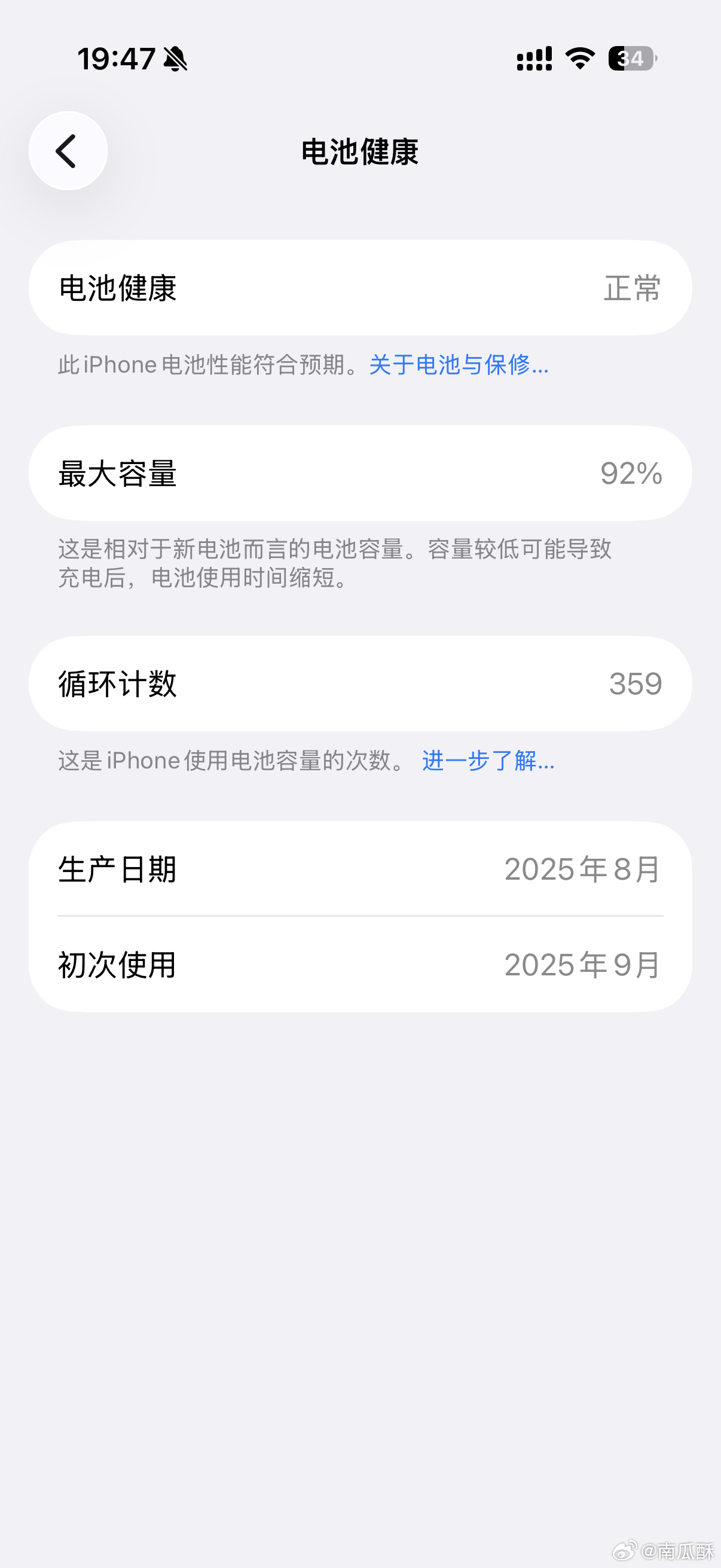 首发买的 iPhone 17 Pro，电池健康只剩 92% 了 循环了 359 