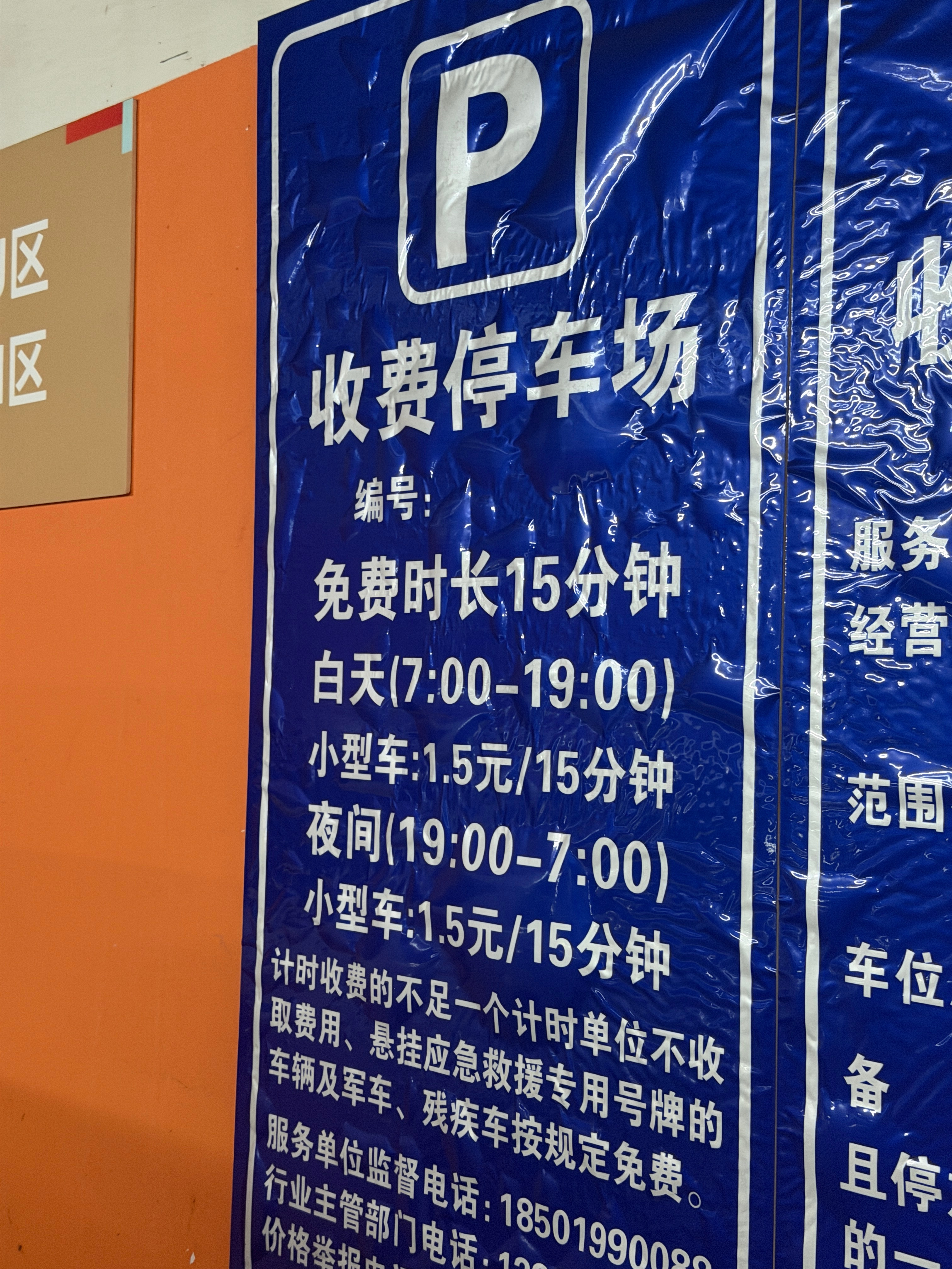 分开写的我还以为晚上停车便宜呢……