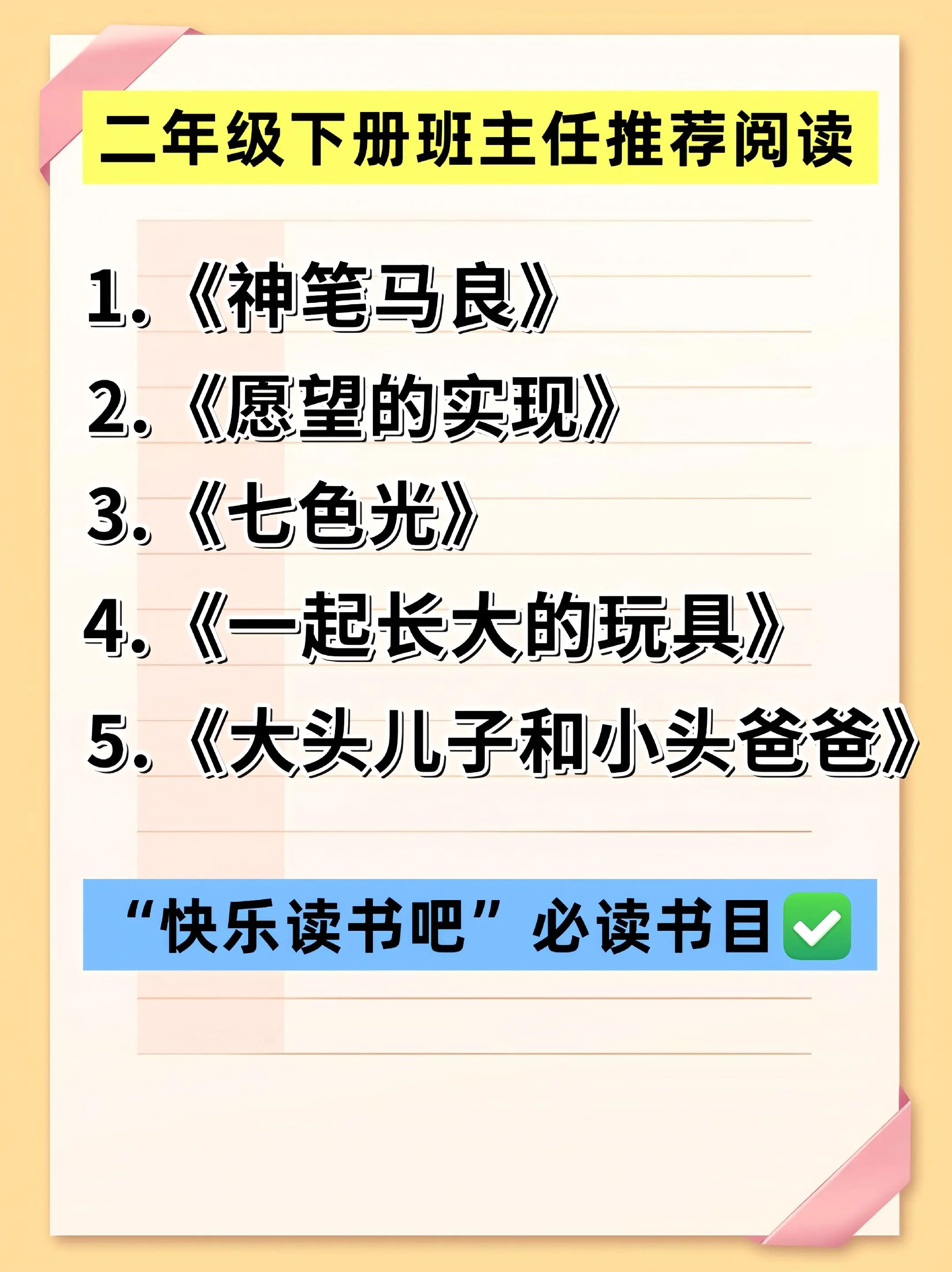 二年级下册班主任要求 阅读书目，全文彩图+注音，适合二年级孩子自主阅读。