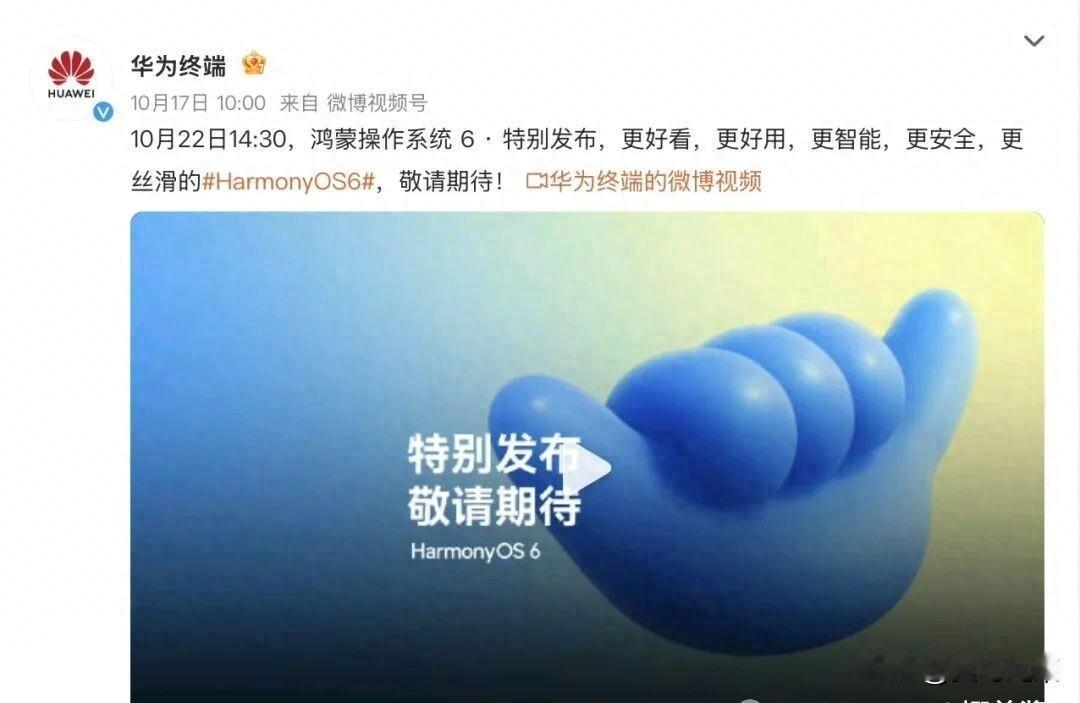 华为鸿蒙6.0要来了，手机操作系统要变天了。
华为挺不容易的，应对外部挑战，还要