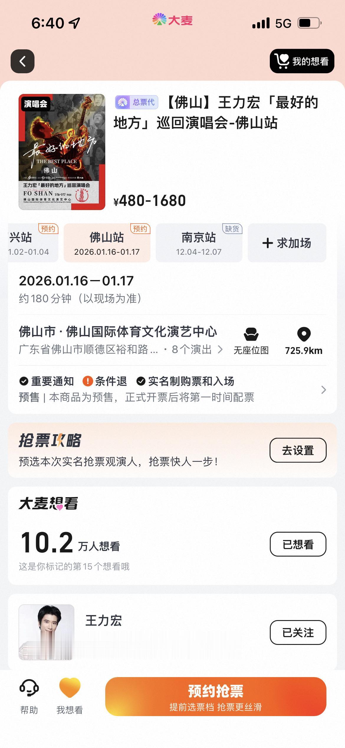 佛山上架了。快点“想看”，即会通知开抢