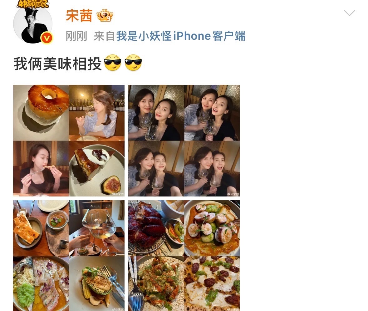娱乐[超话]宋茜说和陈好美味相投宋茜回应与陈好又聚了 ​美味相投，多多聚！ ​​