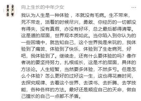 当你意识到人生就是体验 当你意识到人生就是体验 生活趣事狂想曲