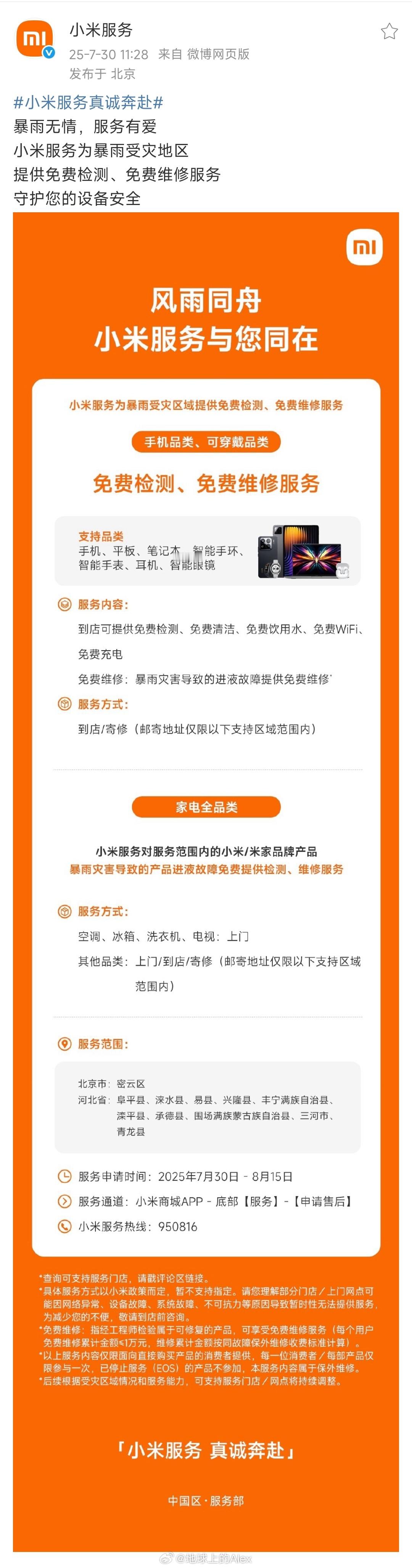 感受一下小米的人文关怀不仅仅捐赠了500万的现金和35万的物资，还针对因受灾而进