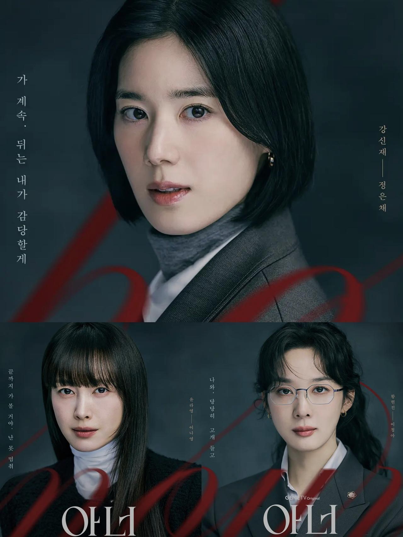 新剧《荣耀：她们的法庭》！李奈映、郑恩彩、李清娥主演！！
“当你看见女性受害者在