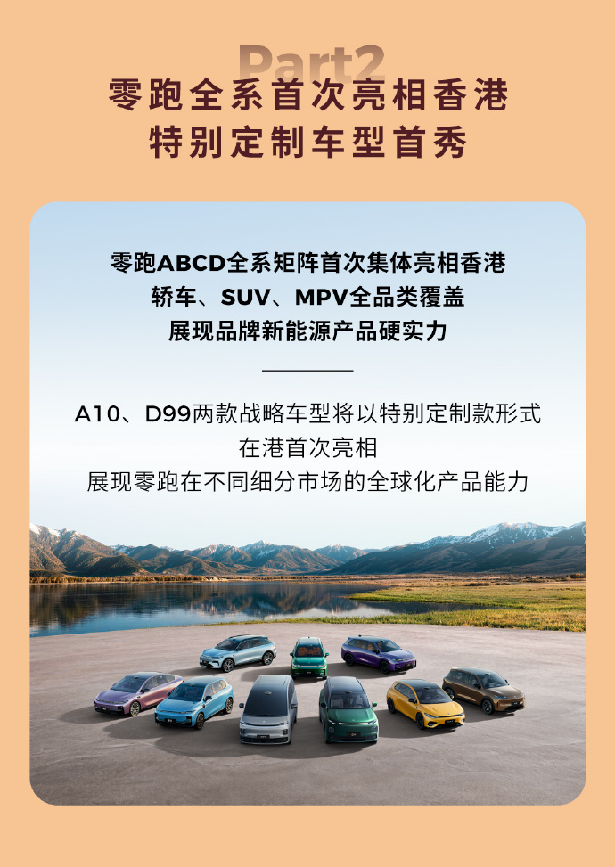 零跑首次把全球首发放在大陆之外，跑去香港了，香港是右舵市场，也是出海的跳板，先在