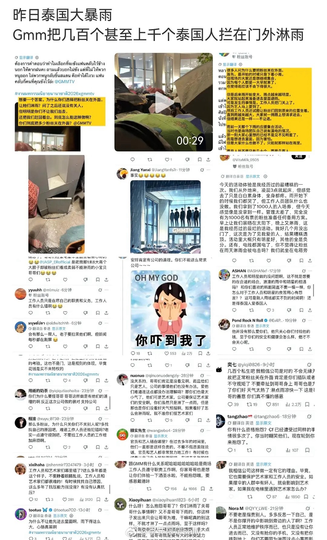 昨日他泰大暴雨Gmm把上千个泰妹拦在门外淋雨