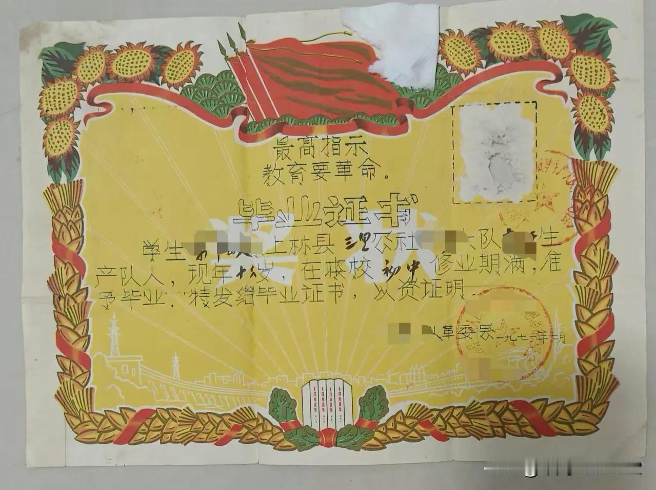 谁的初中毕业证能保存55年之久，全网我是唯一做到的，能把初中毕业证保留55年，我
