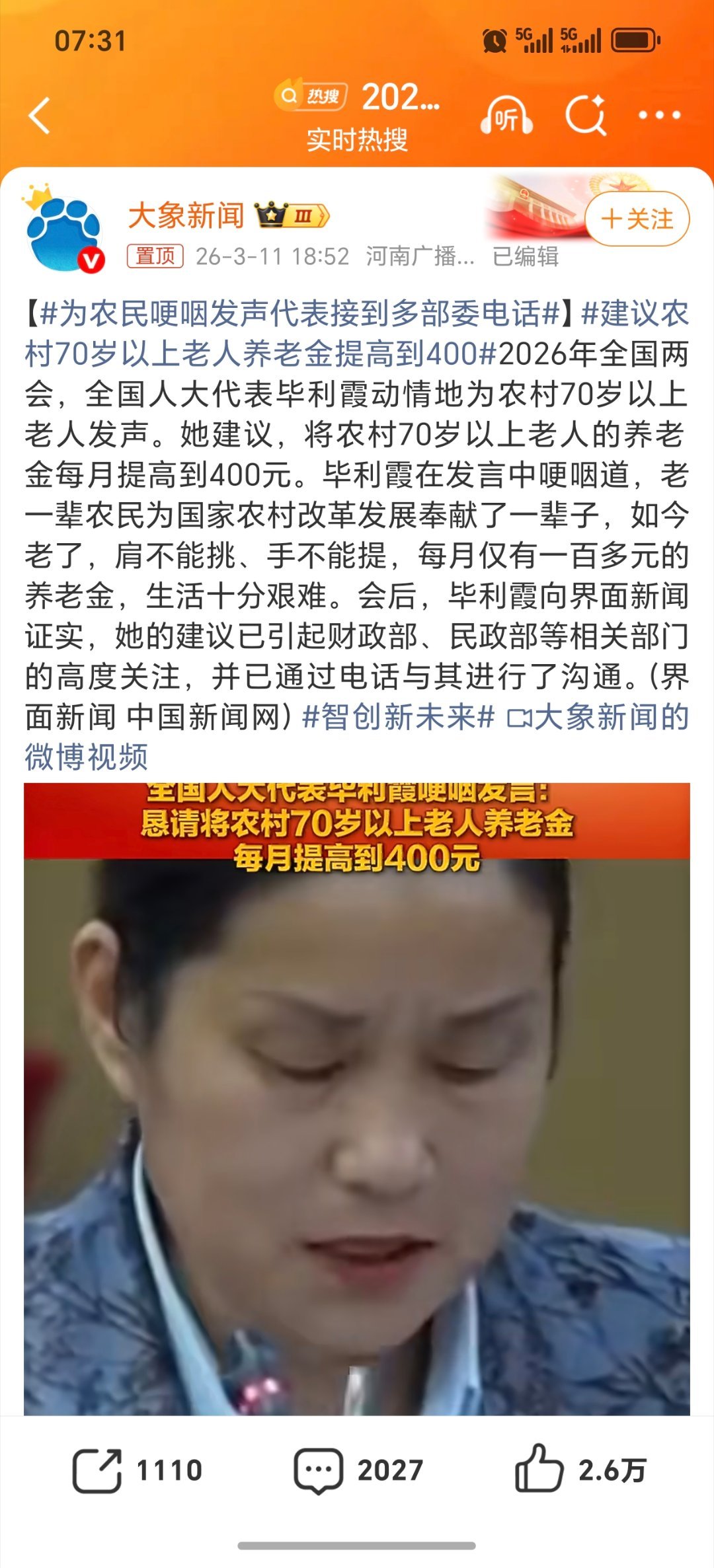 为农民哽咽发声代表接到多部委电话这代表说的是实在！也是实事求的，老一辈人辛苦吃苦