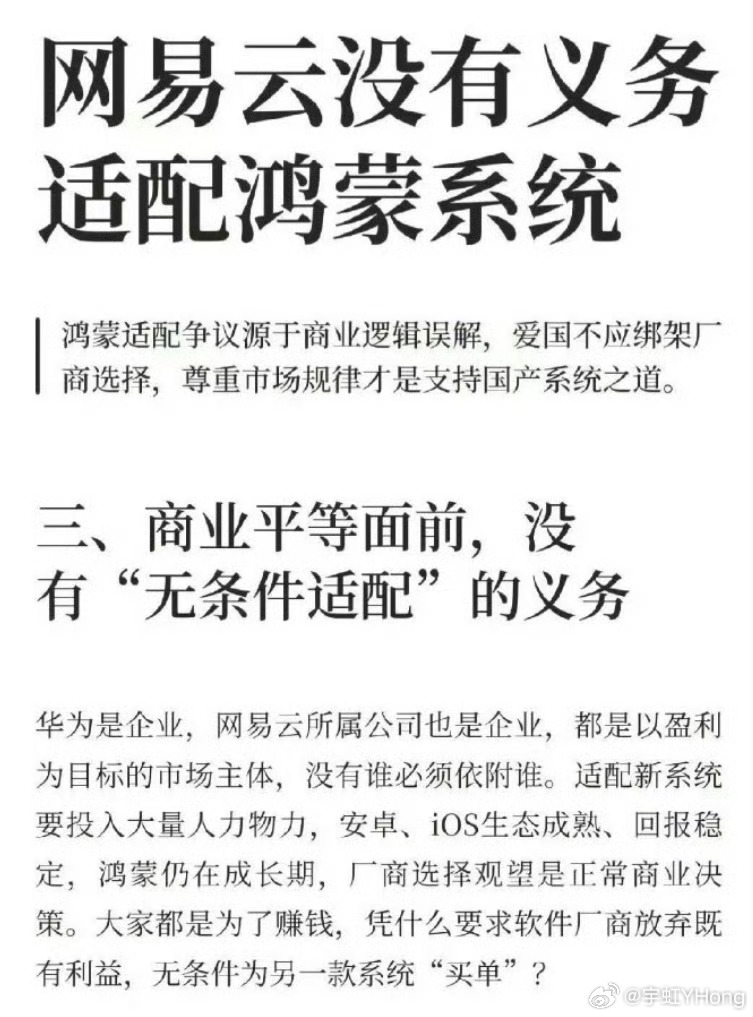 这玩意多少没必要吧作为uu远程的老用户我感觉网易这一波格局很low啊你要么就一视
