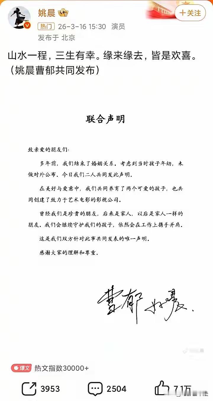 姚离了。
二婚，估计凑合不下去，双方离的算体面。未来是否三婚？聪明的话，事不过三