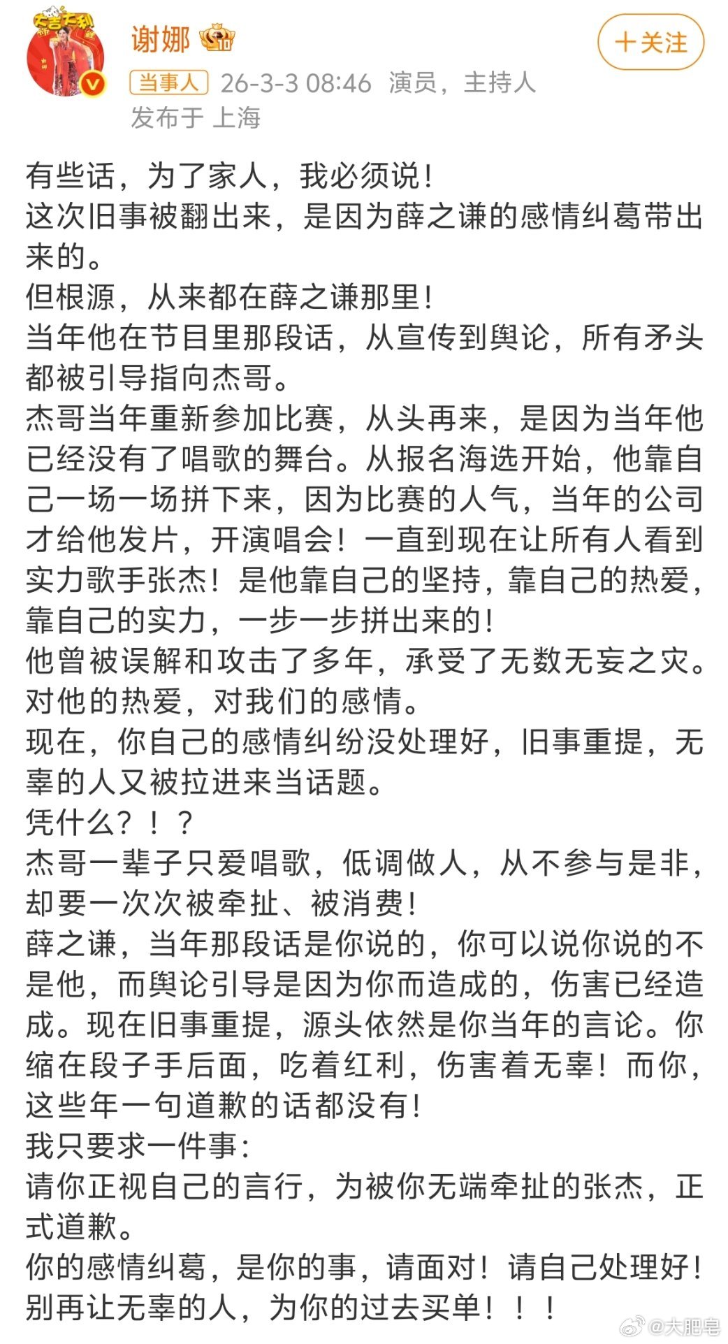 谢娜喊话薛之谦 薛之谦怎么总出事，这次又是因为口不择言了呗？还带上了张杰，谢娜跑