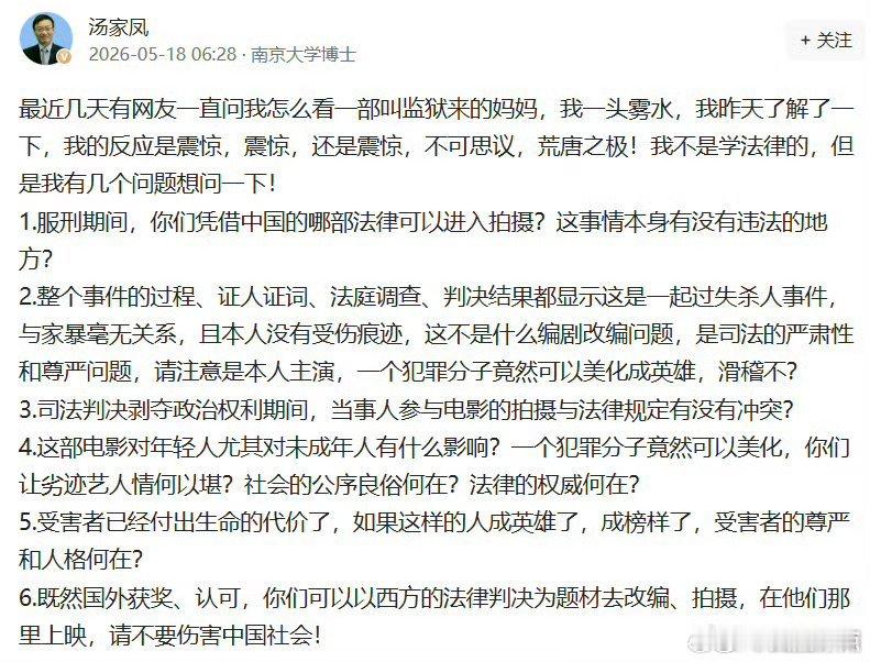 汤家凤6问监狱来的妈妈汤家凤六问直击痛点，撕开《监狱来的妈妈》背后功利与荒唐。该