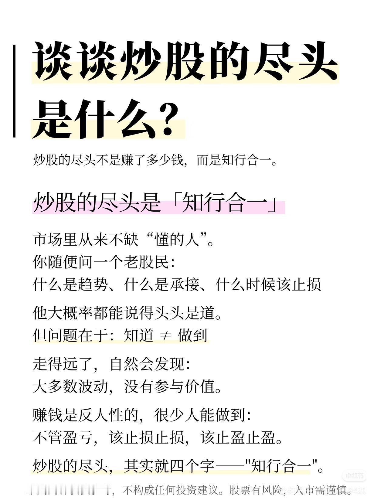炒股的终极真相：99%的人都栽在这一步
 
炒股的尽头，从来不是赚了多少钱，而是