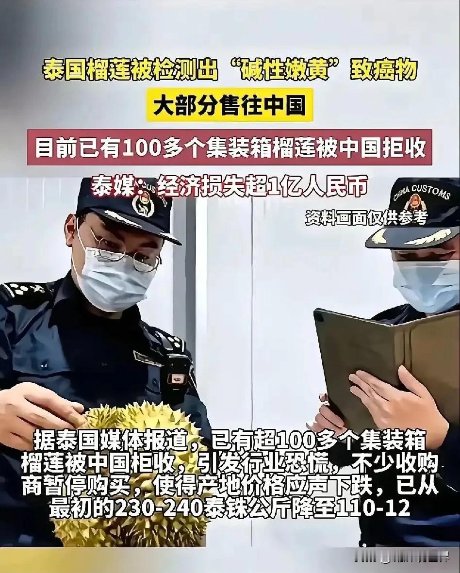 继喝桶装水可能面临健康风险后，泰国榴莲又被检测出“碱性嫩黄”一级致 癌物！就是只