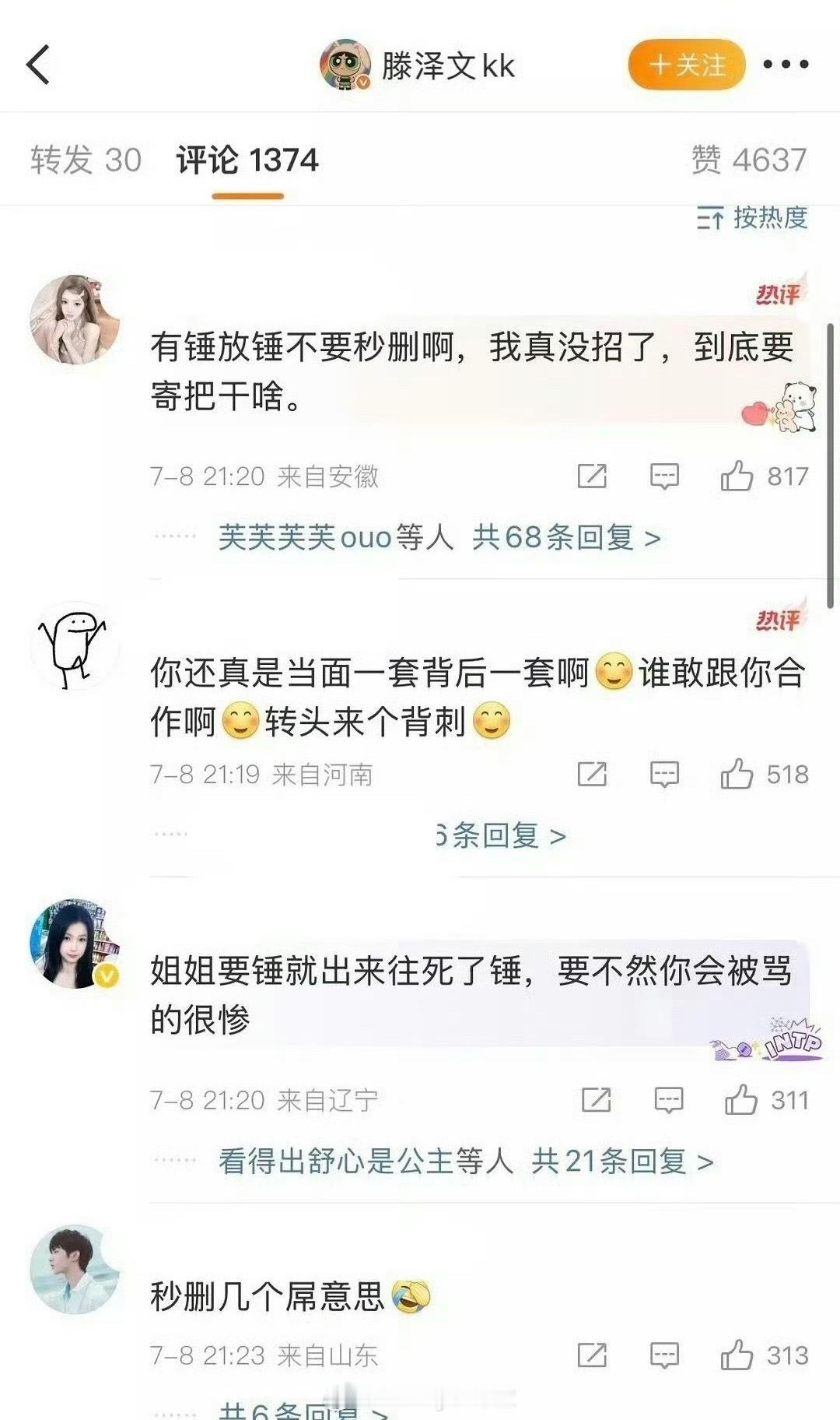 滕泽文微博评论区：田栩宁能看上你？怪不得发完秒删，怕别人注意不到你是吧？田栩宁微