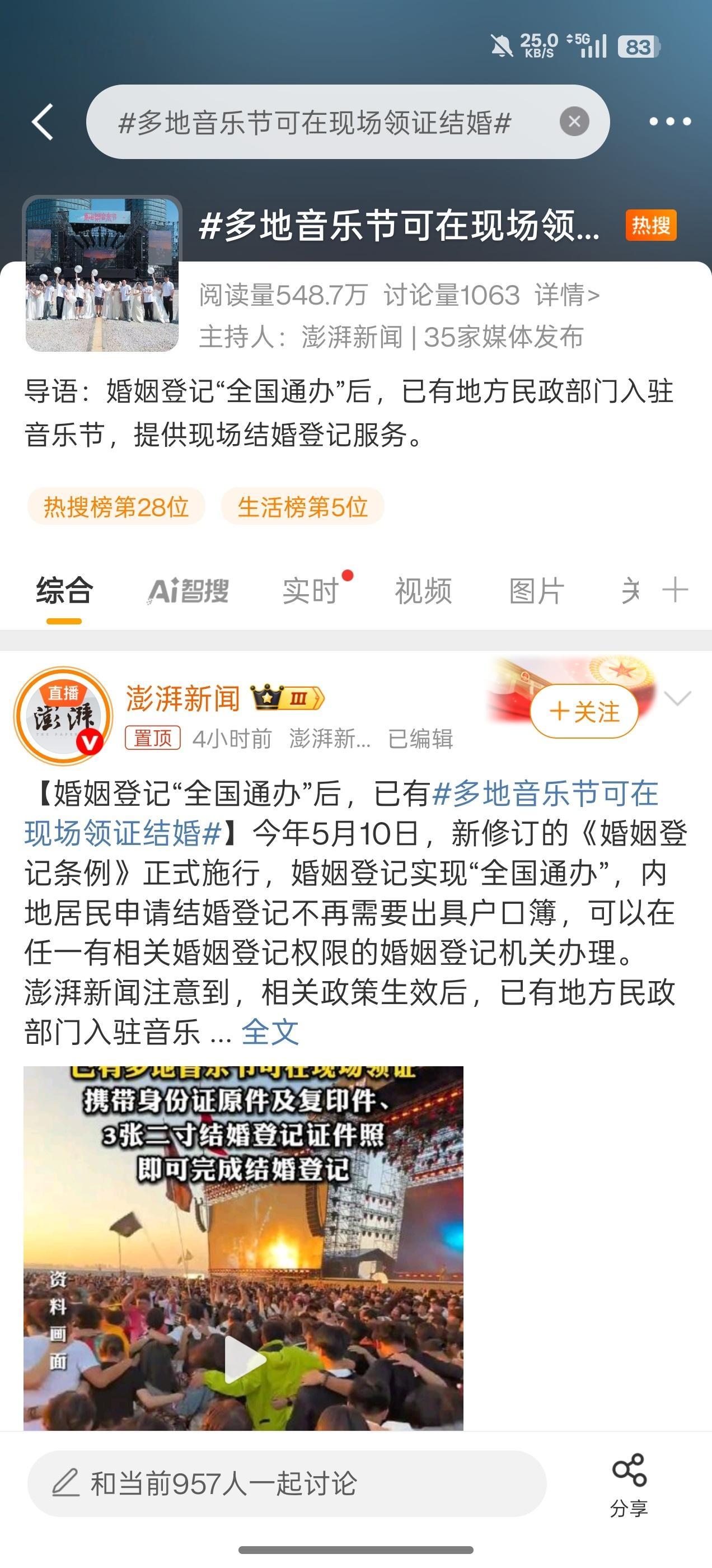 多地音乐节可在现场领证结婚新型拉动结婚率的方式，玩嗨了一冲动结婚了，结婚一阵子万
